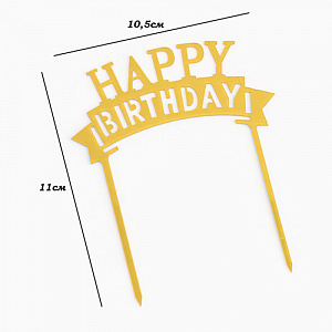 Топпер на торт "Happy Birthday", золотой